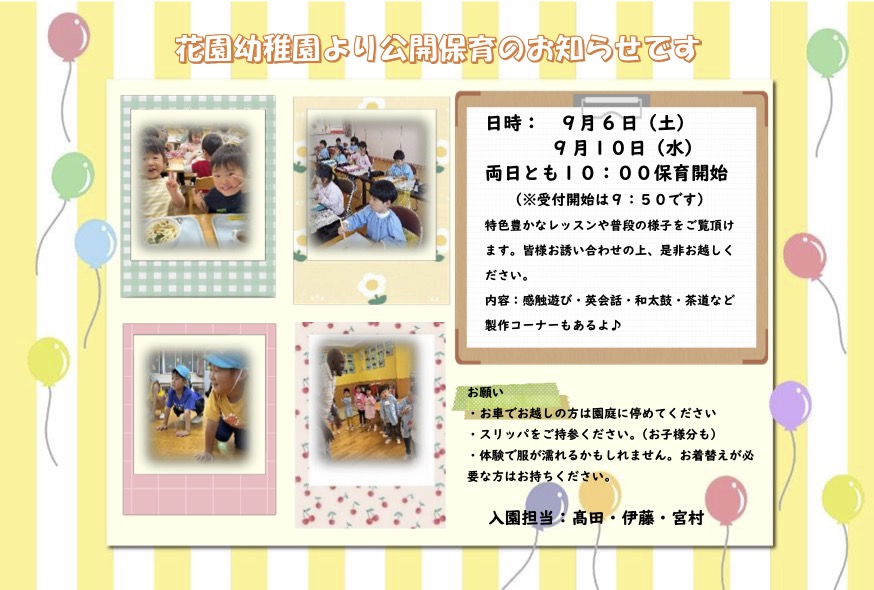入園説明会2025