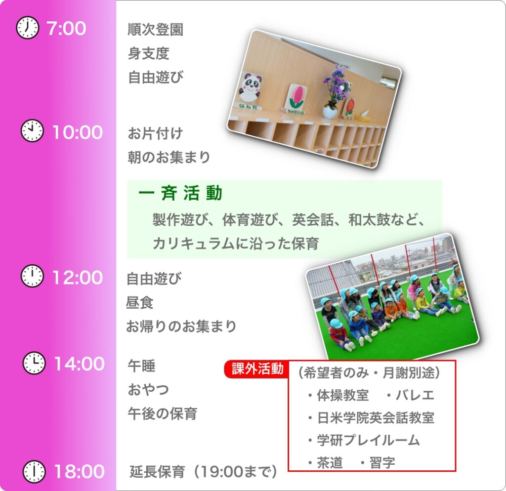 花園幼稚園２号認定タイムテーブル