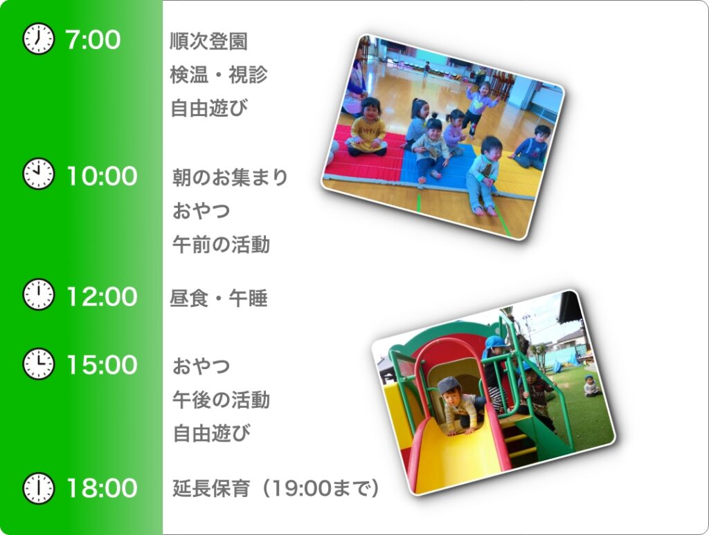 花園幼稚園３号認定タイムテーブル